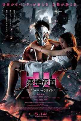 变态假面：变态危机 HK 変態仮面 (2016)· (·)豆瓣评分：5.3 · 