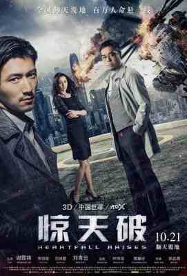 惊天破/惊心破 破地狱(2016) 港产片 HEARTFALL ARISES (2016)豆瓣评分：3.9 · 