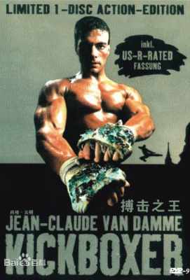 搏击之王/唯我独尊 Kickboxer（商业版BD25G带互动菜单）上格云顿。经典作品Kickboxer (1989)豆瓣评分：· · 