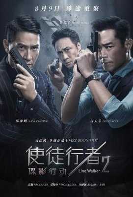 使徒行者2：谍影行动 (2019) 港产片 豆瓣6.3 Line Walker 2 (2019)豆瓣评分：6.3 · 