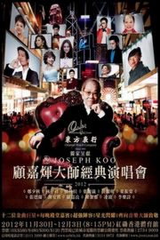 顾嘉辉大师荣休盛典2015/2016双演唱会 2碟 (2016)· (·)豆瓣评分：· · 