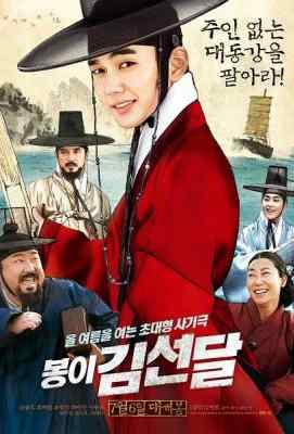 凤伊金先达/金仙达 (2016) SEONDAL：THE MAN WHO SELLS THE RIVER (·)豆瓣评分：6.4 · 