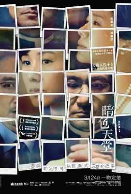 暗色天堂 (2016) 港产片HEAVEN IN THE DARK (·)豆瓣评分：6.2 · 
