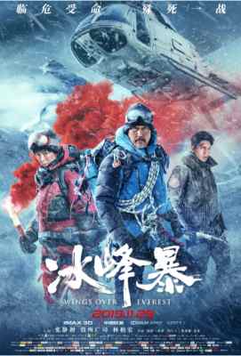冰峰暴/飞越珠峰 Wings Over Everest (2019)豆瓣评分：4.5 . 