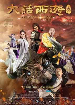 大话西游3 豆瓣3.8 大话西游终结篇 （2016） 
