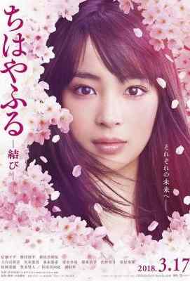 花牌情缘：终结 Chihayafuru Part 3 (2018)豆瓣评分：8.0 . 