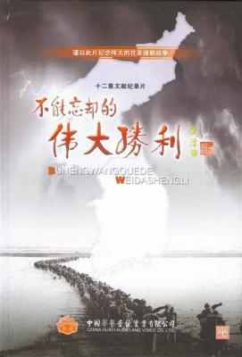 不能忘却的伟大胜利 2013 HDTV高清版· (·)豆瓣评分：7.2 · 