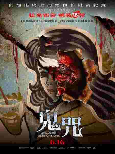 【越南恐怖故事】 正式版 Vietnamese Horror Story (2022)豆瓣评分：4.5 . 