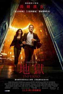 但丁密码 地狱/地狱解码 Inferno (2016) INFERNO (2016)豆瓣评分：6.3 · 