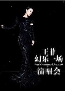 【王菲 幻乐一场 上海演唱会2016】效果不错· (·)豆瓣评分：8.4 · 