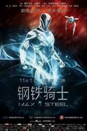 钢铁骑士（2016）豆瓣3.9 