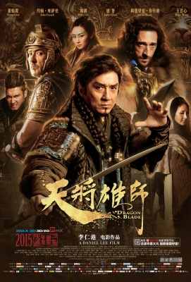 3D 【天将雄狮/天降雄狮(成龙作品) 】2015 (Dragon Blade)豆瓣评分：6.0 .50G 