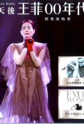  “天后”王菲00年代经典演唱会 2碟装 王菲全面体演唱会2002+菲比寻常LIVE. (.)豆瓣评分：9.3 . 