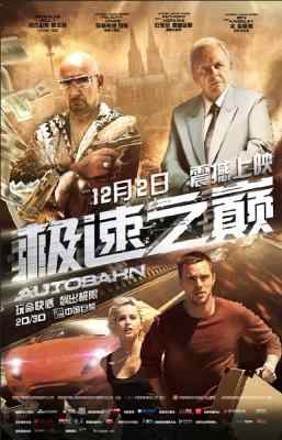 极速之巅(2016) Autobahn (2016)豆瓣评分：4.9 · 