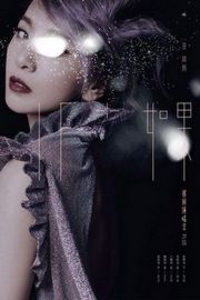 BD50 田馥甄《如果PLUS》演唱会（2016）50G 