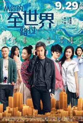 从你的全世界路过 I BELONGED TO YOU(2016) 国内最新高评价新片· (·)豆瓣评分：5.4 · 