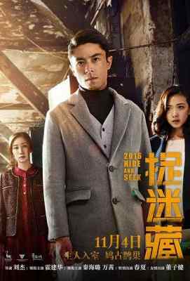 中国版捉迷藏 HIDE AND SEEK (2016) 霍建华主演，最新悬念惊悚新片· (·)豆瓣评分：5.5 · 