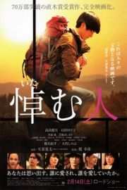 哀悼人（2015）豆瓣6.2  影片改编自天童荒太的直木奖获奖小说 