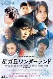 星丘车站失物招领（2016）豆瓣6.2 