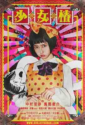 少女椿 Shojo tsubaki(2016) · (·)豆瓣评分：5.1 · 