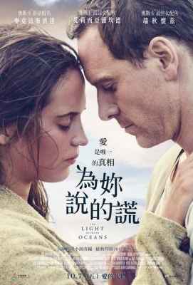 大洋之间的灯光 爱在海的边缘/为你说的谎 The Light Between Oceans (2016) · (·)豆瓣评分：6.7 · 