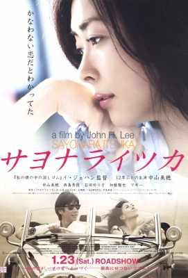 再见，总有一天 サヨナライツカ (2010)Sayonara Itsuka (·)豆瓣评分：7.5 · 