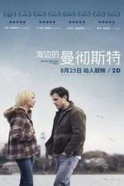 海边的曼彻斯特/情系海边之城 Manchester by the Sea (2016)豆瓣评分：8.6 · 