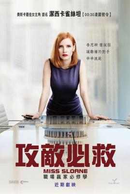 枪狂帝国/斯隆女士 (2016)Miss Sloane (2016)豆瓣评分：8.0 · 