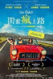 疯爱/闺蜜疯上路 La pazza gioia (2016)豆瓣评分：6.9 · 