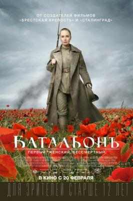 敢死营/女团 Batalon(2015) 二战史诗战争影片 · (·)豆瓣评分：6.9 · 