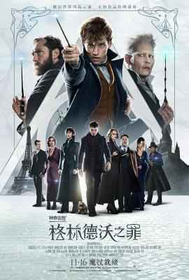 BD50 神奇动物在哪里2：格林德沃之罪 最新版本Fantastic Beasts：The Crimes of Grindelwald (2018)豆瓣评分：7.1 · 50G 