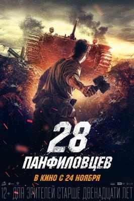 BD50 潘菲洛夫28勇士(2016) Dvadtsat vosem panfilovtsev (2016)豆瓣评分：7.3 ·50G 