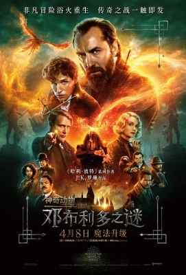 BD50 【神奇动物：邓布利多之谜/神奇动物在哪里3】 正式版 Fantastic Beasts：The Secrets of Dumbledore (2020)豆瓣评分：6.0 . 