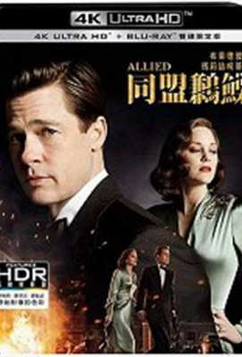 4K UHD 间谍同盟 ALLIED (2016)豆瓣评分：7.0 · 