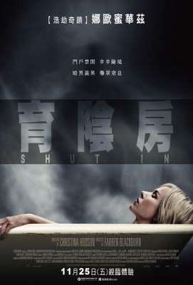 禁闭/冰镇房吓 育阴房/禁 2016Shut In (2016)豆瓣评分：5.2 · 