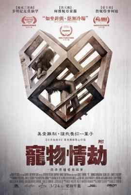 爱宠 Pet (2016) 豆瓣，IMDB高评价恐怖佳作新片· (2016)豆瓣评分：6.0 · 