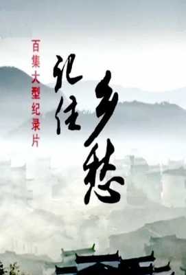 【记住乡愁1-2季 4碟】 HDTV高清版. (2015)豆瓣评分：8.1 . 
