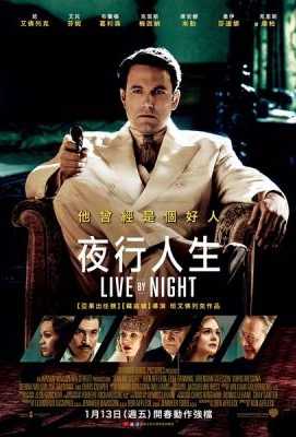 夜色人生/夜行人生 夜间生活(2016) Live by Night (2016)豆瓣评分：6.2 · 