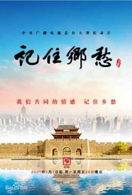 【记住乡愁 第7季 3碟装】. (2021)豆瓣评分：. . 