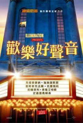 BD50 欢乐好声音（2016）豆瓣8.2  50G 