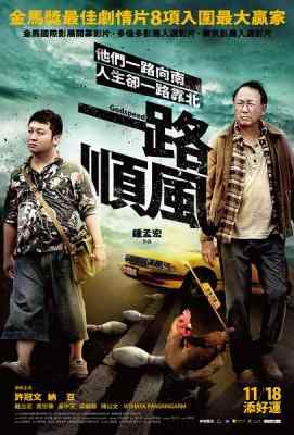 一路顺风【许冠文新作】2016Godspeed (2016)豆瓣评分：6.9 · 