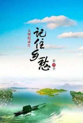 【记住乡愁 第四季 2碟 】HDTV高清版 共60集 . (2018)豆瓣评分：. . 