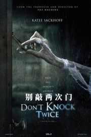别敲两次门 2017 豆瓣5.2 DON'T KNOCK TWICE （2017） 