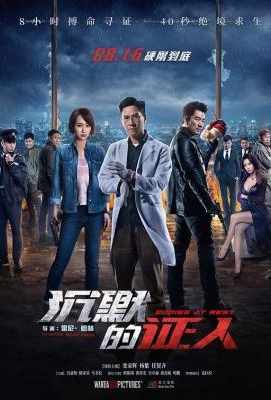 沉默的证人（2019）豆瓣5.3 港产片 Bodies at Rest (2019)豆瓣评分：5.3 · 