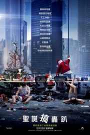 办公室圣诞派对（2016）豆瓣5.8 