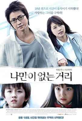 只有我不在的街道 僕だけがいない街 (2016)豆瓣评分：6.2 · 