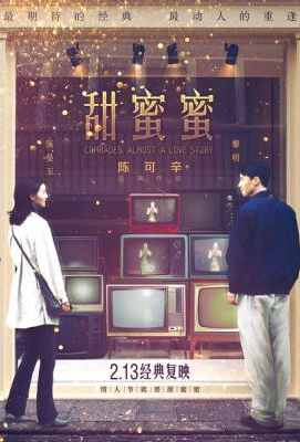 甜蜜蜜 1996 黎明/张曼玉 豆瓣常年TOP250作品· (·)豆瓣评分：8.7 · 
