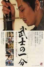 BD50 【武士的一分/武士的尊严】 Bushi no ichibun (2006)豆瓣评分：7.9 .50G 