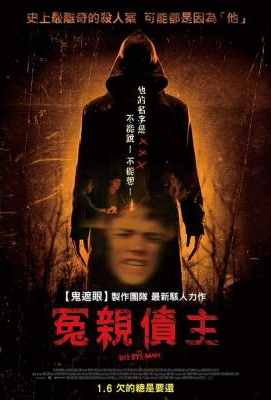 送葬人 蚀脑魔灵 [剧场及未分级无缝双T完整版] The Bye Bye Man (2017)豆瓣评分：5.6 · 