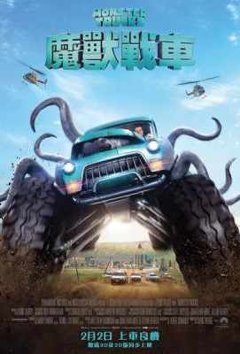 怪兽卡车/大脚车/魔兽战车 杜比全景声Monster Trucks (2016)豆瓣评分：6.0 · 